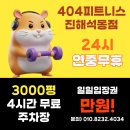 404피트니스 진해석동점 이미지