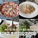 호암로 | 대구 북구 분위기 좋은 레스토랑 침산동 조르지오피렌체 대구 데이트 맛집 솔직후기