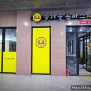 즐거운 돈까스 | 프랜차이즈 돈까스 즐거운 돈까스 간판 시공 후기. 대구 지점/ 출장 작업 후기. 돈까스 맛집 즐거운 돈까스