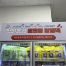 익산농협 하나로마트 평화점 | 익산농협 생크림 찹쌀떡 - [익산 명물 하나로마트 평화점에서 손쉽게 구매한 후기와 맛 추천]