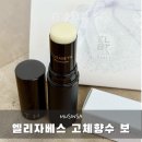 중로(보)1-3-2 | 고체향수 추천 1순위, 직접 써본 엘리자베스 보 시트러스 향 후기