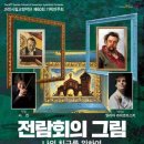 기획공연_ 전람회의 그림 이미지