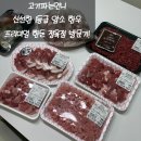 동아냉동 | 대구 동구 혁신도시 고기파는언니 믿고 사는 동아축산물직판장 고기 신선도부터 달라요