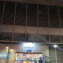 갈릴리수산 | [동작/노량진] 노량진수산시장 갈릴리 수산 / 일번지회양념집 후기