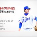 위례 야구아카데미