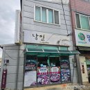 강진-22 | 강진 맛집, &#39;남일곱창&#39; 곱창전골 / 막창구이 후기