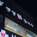 광명샤브샤브칼국수