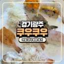 세븐일레븐 경기광주경안로점 | 경기광주 쿠우쿠우 부모님이랑 아기랑 주말 저녁 내돈내산 후기