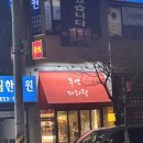 무연마라탕 이미지
