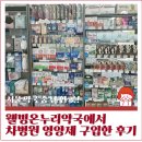 웰빙온누리약국 이미지