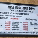 별난참숯갈비 이미지