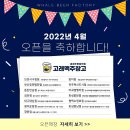 22년 4월 고래맥주창고 오픈을 축하합니다 / 프랜차이즈 바틀샵 창업