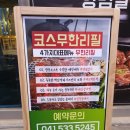 고기무한리필-둔포자연갈비 이미지