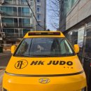 김형기 유도관 강동점 이미지