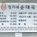 정가네순대국 이미지