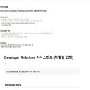 [카카오뱅크] Developer Relations 어시스턴트 (체험형 인턴) 채용 (~04/06) 이미지