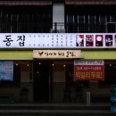 대동집 이미지