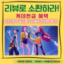 117-운정2-117 | [공지] 운정 초롱꽃마을 초롱초, 심학중 영어학원 영수증 이벤트