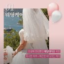 큰옷크레빅부산당리점 | 부산 당리 웨딩관리 잘하는 에스테틱, 솔 에스테틱