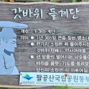 01-54 동구 | 갓바위(관봉)등산 관암사코스 갓바위주차장-관암사-갓바위(관봉)-광덕사-관암사- 원점회귀 / 여름산행