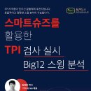 스마트슈즈를 활용한 TPI 검사, Big12 스윙 분석 ＜무게이동 세미나＞ 이미지