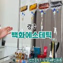 롯데마트첨단점이자녹스화장품 | 광주 첨단 피부관리 백화 에스테틱 수분관리