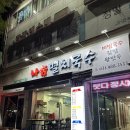 나눔멸치국수 이미지