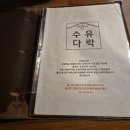 수유다락 | 데이트하기 좋은 수유역 맛집 수유다락 후기