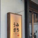 우미사치 이미지