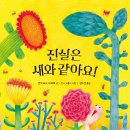 [분홍고래] 진실은 새와 같아요! 이미지