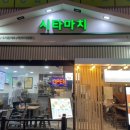 시타마치 중랑역점 이미지