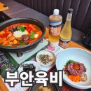 양재역 맛집 '부안육비 서초점' 한우 육회비빔밥과 전통주 솔직후기