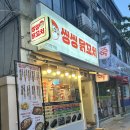 씽씽닭꼬치 | [서울특별시] 간단 야식으로 먹기 좋은 씽씽닭꼬치 포장 후기 (소금구이, 숯불간장양념 꼬치)