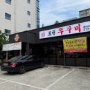 노대실로41번길L | 포항 시청 맛집 ‘청양일초 포항쭈꾸미’ 철판쭈꾸미 솔직 후기