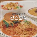 GS25 서둔햇살점 | 불당동 파스타 데이트 [선스토랑] 꿀reView / 천안 가성비좋은 학생 커플 레스토랑 추천