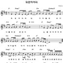 위로하여라 / 박종호 찬양악보 이미지