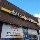 춘향골게장집