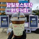 교보생명 | 창원커피차, 출장비0원 교보생명 비용 후기