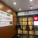 산남불고기강서점