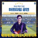 [윤수일] 축구장 아파트 라이브로 떼창 이미지