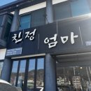 친정엄마반찬 | [강원/평창] 평창맛집 친정엄마, 반찬 가득 정갈한 한정식으로 아이와 함께한 한 끼