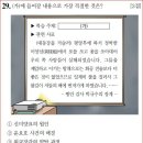 18회 중급 29번 해설(신미양요의 원인이 된 제너럴 셔먼호 사건) 이미지