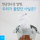 현금영수증 발행 거부당했을 때,(전자어음,어음할인),현명한 소비자 되는 법(금융달인) 이미지