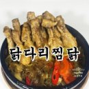 지존찜닭 네이버블로그