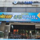 주안베테랑종합어시장 이미지