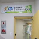 남동구중독관리통합지원센터 이미지