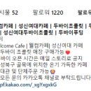 웰컴카페(welcome cafe) 이미지