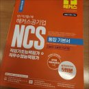 한국전력공사 | 한전 공채 하반기 채용 일정 (한국전력공사 필기시험 인강 독학 합격 후기)