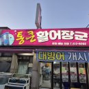 활어장군 이미지