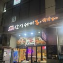 삼시세끼돈이생각날때 인천대입구역점 | 재방문한 송도삼겹살 맛집 '삼시세끼 돈이 생각날때' 내돈내산 후기